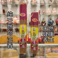 纯天然乌沉香 健康 养生 JOSS STICK