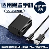 Suitable for Black Shark 27W Fast Charge 3/2/2pro Charger Head Black Shark 1st Generation Mobile Pho