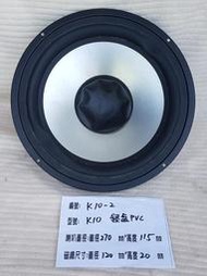 10寸低音喇叭單體双磁鐵,適用於音樂音箱喇叭,卡拉OK喇叭