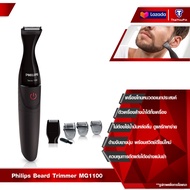 Philips Beard Trimmer เครื่องโกนหนวด อเนกประสงค์ ปัตตาเลี่ยนไฟฟ้า ตกแต่ง ผม หนวดเครา รุ่น MG1100
