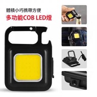 肥仔開倉 - USB-C充電COB LED多功能隨身鑰匙扣燈，迷你 鎖匙扣USB充電手電筒鑰匙扣隨身照明應急燈多角度多顏色工作燈露營迷你登山扣燈電筒戶外便攜小電燈適合野營找東西修車警示燈開瓶器