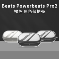 Suitable for Powerbeats Pro2 Protective Cases Beats Powerbeats Pro2 Earphone Protective Cases