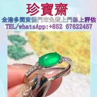 【珍寶齋】免費上門 全港高價：冰種陽綠蛋麵馬鞍蛋麵戒指 馬鞍玉戒指，翡翠首飾，玉，翡翠手鐲，玉鈪，手鈪，玉器，翡翠，玉如意，平安無事牌，關公，生肖吊墜，龍鳳玉墜，貔貅，玉葉，玉白菜，玉手鏈，頸鏈，戒指