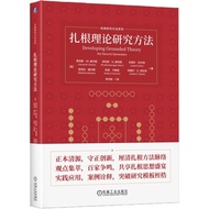 Root Theory Research Method (Simplified Book)/Janice M. Morse < Machinery Industrial Publishing Hous