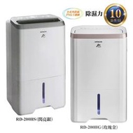 ~*HAPPY購電器佳*~HITACHI日立除濕機RD-200HS(閃亮銀) RD-200HG(玫瑰金)