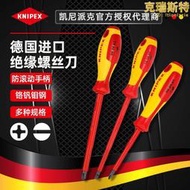 KNIPEX德國凱尼派克電工絕緣一字十字維修起子螺絲刀98 2498 20