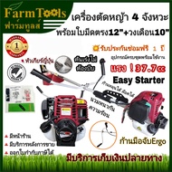 เครื่องตัดหญ้า 4 จังหวะ Skyline ก้านมือจับพิเศษแบบErgo พร้อมใบมีดมะละกอ easy starter 4-stroke brush 