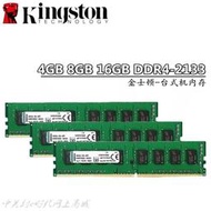 Kingston金士頓16G 8G 4GB DDR4 2133MHz 4代 臺式機 內存