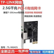TP-Link普聯技術TL-NG421 2.5G千兆有線PCI-E網卡2500M網卡