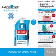 ลา โรช-โพเซย์ La Roche-Posay EFFACLAR PURIFYING FOAMING GEL เจลล้างหน้าสําหรับผิวมันพร้อม Refill 400