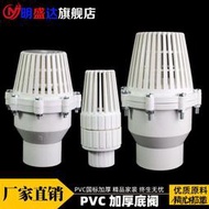 【小雲精選國際購】PVC底閥底部止回閥逆止閥UPVC塑料抽水泵濾網進水花籃水管管件