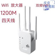1200M無線路由wifi信號放大器 擴展器中繼器wifi repeater 雙頻5G