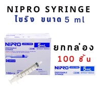 Syringe Wash The Nose Feed 5ml Nipro Box Of 100 Pieces