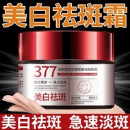 新品现货强效祛斑霜美白去斑377面霜美白淡祛斑精华保湿提亮肤色袪斑霜Strong freckle cream whitening 377 cream beauty20260102