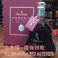 高價回收洋酒 杯莫停 路易十三 軒尼詩XO 馬爹利 人頭馬 馬爹利拱橋 VSOP 長頸 XXO 凱旋 尚選 至尊