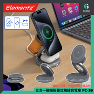 Elementz - 三合一 折疊磁吸 FC-39 20W MagSafe Qi iPhone Apple Watch AirPods 智能 LED指示燈 無線充電器 N52 磁吸式無線充電座