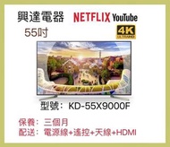 55吋電視 Sony 4K 120HZ Android TV  55X9000F