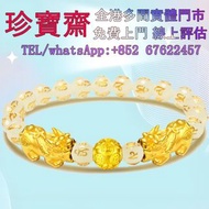 【珍寶齋】實體門店 免費上門 全港高價：實金貔貅手鍊 首飾，黃金 鑽石 珠寶 翡翠 ，黃金首飾，金幣，梵克雅寶，卡地亞，蒂芙尼，金塊金牌，耳環 金鏈 手鏈 黃金竹節手鍊 黃金鎖骨鏈 金福袋吊墜 周生生