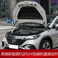 ยกฝาห้องเครื่องแบบไฮดรอลิกอัตโนมัติสำหรับ Mercedes EQS SUV คู่กันเพื่อการปรับแต่งฝาห้องเครื่องแบบยืด