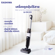 KASHIWA รุ่น KW-618 เครื่องดูดฝุ่น ทำความสะอาดพื้น 2 in1 เครื่องดูดฝุ่นไร้สายแบบเปียกและแห้ง Wet &