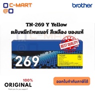 Brother TN-269 BK/C/M/Y ตลับหมึกโทนเนอร์ ครบชุด ของแท้