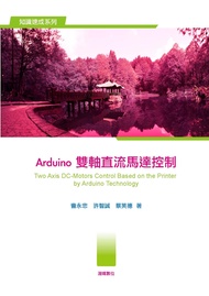 Arduino 雙軸直流馬達控制(Two Axis Motors Control based on the Printer by Arduino)