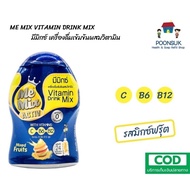 Memix น้ำวิตามิน เข้มข้น รส mixed fruit 48ml