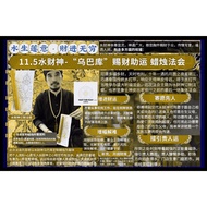 5 Nov 2025 💧 水财神 Famous Lersi KP 名人鲁士 - 进财解难 Safe x Wealth x Merits 寄愿功德 Phra Ubakut Offering - Year