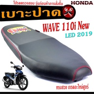 เบาะปาดเวฟLED เบาะปาด มอเตอร์ไซค์ ทรงสนาม รุ่น WAVE 110i NEW LED 2019 ทรงสวย เบาะปาดด้ายแดง/เบาะมอเต