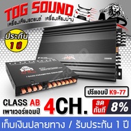 TOG SOUND 【▶มีวิดีโอ】【ส่งฟรี!รับประกัน 1 ปี】ชุดเครื่องเสียงติดรถยนต์ เพาเวอร์แอมป์ CLASS AB 4CH. 350