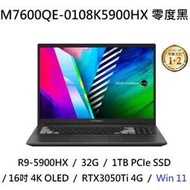 ~專賣NB~ ASUS 華碩 M7600QE-0108K5900HX 零度黑 /RTX3050 Ti (特價~有門市)