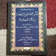 KITAB SAMARATUL JANNAH