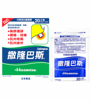 外用消炎鎮痛劑 20片 (0147)