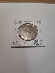 香港 1976年 五元硬幣