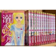 漫畫/溺水小刀 1-14連載中/GEORGE朝倉(無釘有章)【毛球二手書】