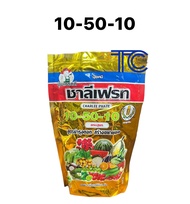 ปุ๋ยเกล็ดสูตร 10-50-10 ชาลีเฟรท ขนาด 1กิโลกรัม ฉีดพ่นทางใบ ปุ๋ยเกล็ดเร่งดอก