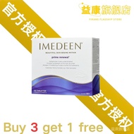 丹麦境内原版伊美婷Imedeen口服胶原蛋白50岁+紧致淡纹120粒热卖Original Imedee from Denmark