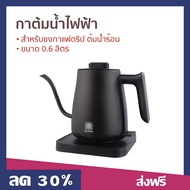 กาต้มน้ำไฟฟ้า Duchess ขนาด 0.6 ลิตร สำหรับชงกาแฟดริป ต้มน้ำร้อน CK4088 - กาต้มน้ำ กาต้มน้ำพกพา กาต้ม