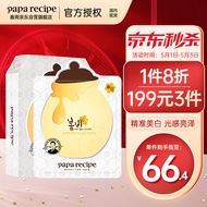 春雨（Papa recipe）白蜂胶美白补水面膜10片 烟酰胺 提亮焕白 敏肌可用