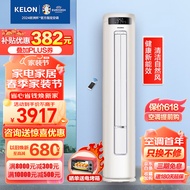 科龙（KELON）3匹柜机 新一级变频 节能省电 冷暖家用 智能wifi 立式柔风 客厅柜机 3匹 一级能效 新能效节能客厅柜机