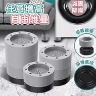 4件裝 減震防滑傢俱增高墊 防震墊 (B款 )  ** A/B 款 不通用、不能互用 **