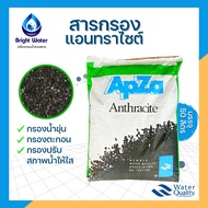 สารกรองแอนทราไซต์ กรองน้ำขุ่น กรองตะกอน กรองปรับสภาพน้ำให้ใส #Anthracite APZA ขนาดบรรจุ 50 ลิตร