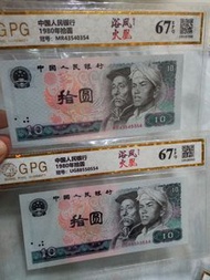 1980年中國人民銀行拾圓紙幣