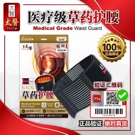 Taiyo太医｜Medical Grade｜Pelindung Pinggang Taiyo| Waist Guard | 医疗级｜草药护腰