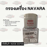 NISSAN NAVARA Engine Filter | Product Code 15208-EB70D
