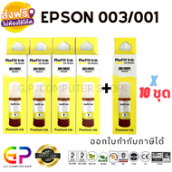 Epson 003 / Epson 001 / 70ml. / หมึกเติมเทียบเท่า / สีเหลือง 4 ขวด แถม 1 ขวด / 10 ชุด