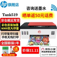 惠普（HP）519/589/531/676/755 A4彩色喷墨连供一体机墨仓式照片打印机家用低成本 Tank519（免换墨盒/三合一)518红色款