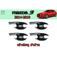 Door Sockets/Grille/Mazda 3 2014-2018 mazda3 2014-2018 mazda3 2014-2018 mazda3 2014-2018 Matte Black