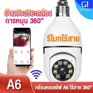 กล้องวงจรปิด 360° WiFi ไร้ สาย กล้องวงจรปิดแบบหลอดไฟ A6 HD ปลอดภัยสำหรับบ้านทารกจอภาพสัตว์เลี้ยง หลอดไฟ กล้องรักษาความปลอดภัย