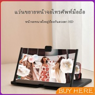 หน้าจอช่วยขยายหน้าจอโทรศัพท์มือถือ 5D Hd Blu - Ray 10&amp;12 นิ้ว 4.0 จอขยายมือถือ Cell phone amplifier BUY HERE